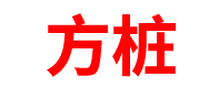 安徽预制方桩厂家